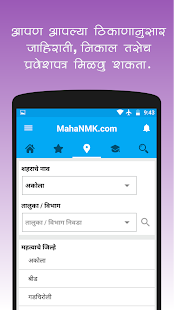 MahaNMK - मराठी नौकरी केंद्र(圖4)-速報App