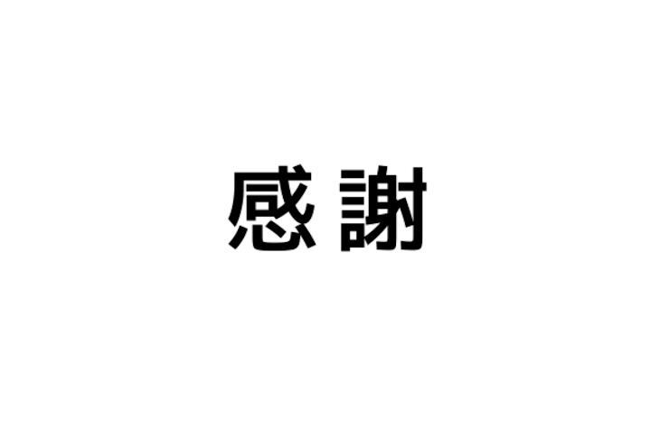 「感謝したい話！」のメインビジュアル