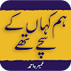 Hum kahan kay Sachy Thy-Umera Ahmad- Urdu Novel Download on Windows