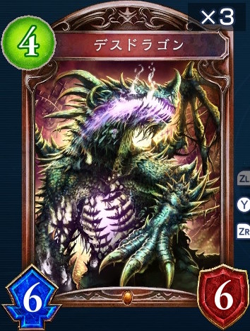 デスドラゴン進化後