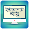 ফ্রিল্যান্সিং ও আউটসোর্সিং - F icon