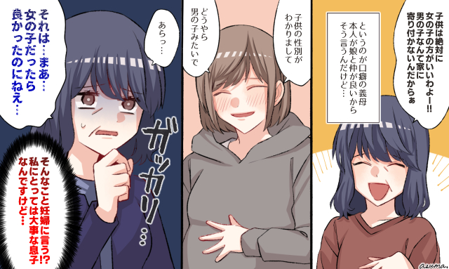 女の子ならよかった 妊娠中 義母に言われた 無神経なことvol 2 Trill トリル