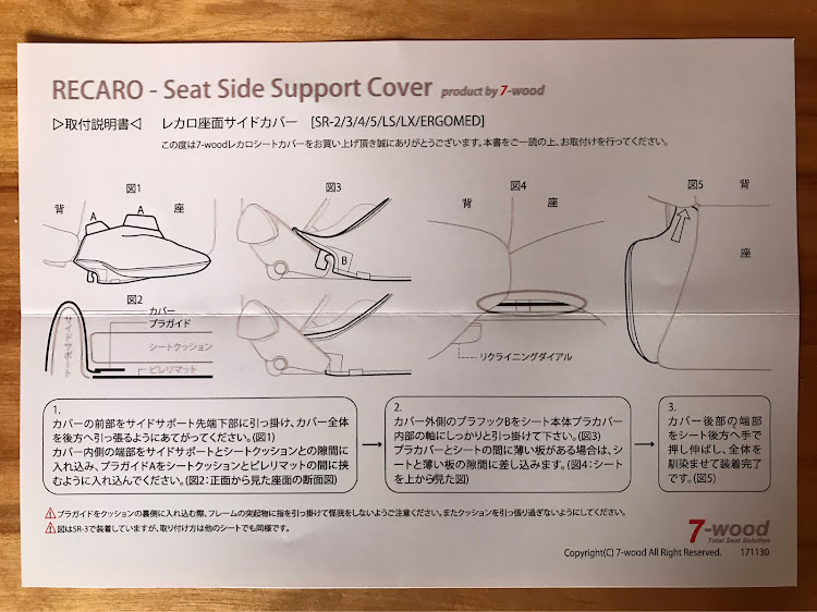 スープラのRECARO SR3・7-wood・7wood・シートカバーに関するカスタム事例の投稿画像2枚目