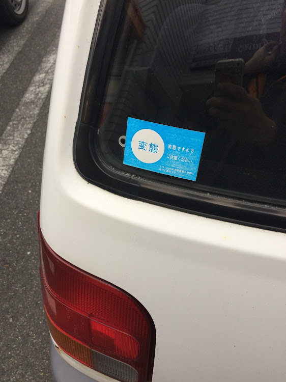JOEさんが投稿した車好き・変態はモテるらしい💕・車変態に関するカスタム事例の投稿画像2枚目