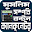 মুসলিম সম্পত্তি বণ্টন Download on Windows