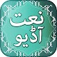 Download Audio Naats mp3 نعت آڈیو For PC Windows and Mac 1.1