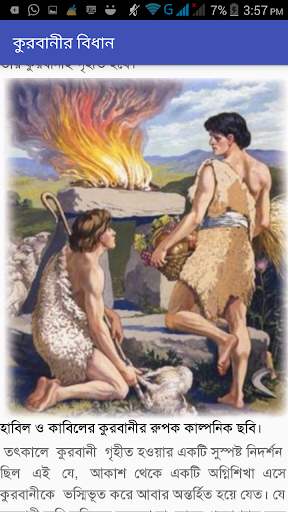 কুরবানীর বিধান  Qurbani Rules