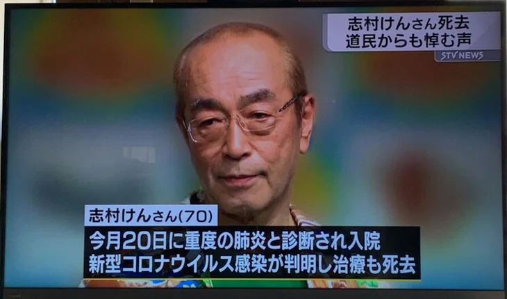 「志村けんさん。さよなら」のメインビジュアル