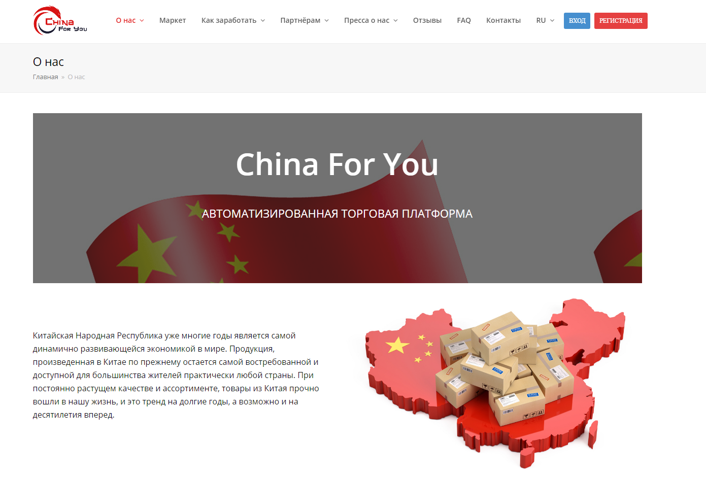 Торговая платформа China For You: обзор предложений и отзывы вкладчиков