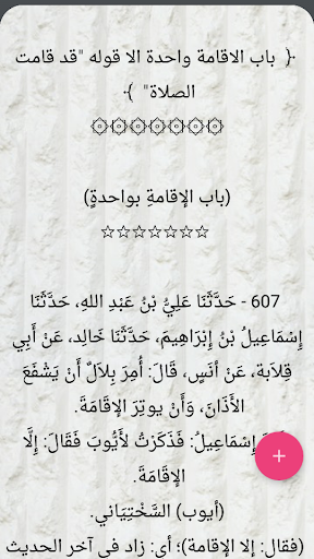 اللامع الصبيح بشرح الجامع الصحيح  شرح البخاري