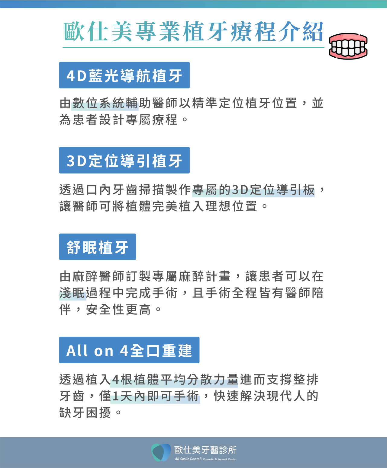 植牙療程有哪些？歐仕美帶你快速瀏覽各式植牙療程 