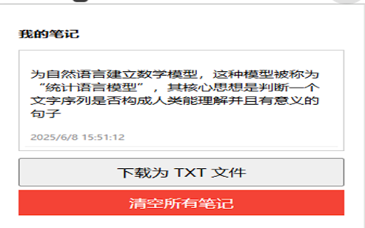 智能笔记助手