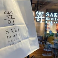 嵜本 高級生吐司專門店 SAKImoto Bakery