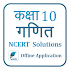 NCERT Solutions Class 10 Maths in Hindi offline1.4