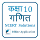 NCERT Solutions Class 10 Maths in Hindi offline Download on Windows