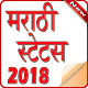 Download Marathi Status 2018 ( 19 Categories ) For PC Windows and Mac 1.0