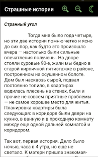 Страшные истории читать с картинками
