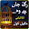 Raag e Jaan Hai Wo:Best Urdu Novel Download on Windows
