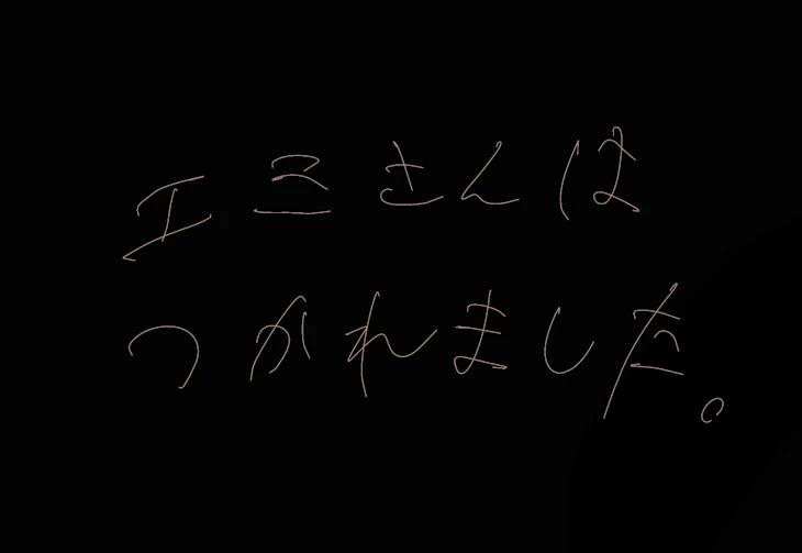 「エミさんは疲れました」のメインビジュアル