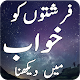 Download angel in dream - khwab mein farishta dekhna For PC Windows and Mac 1.0