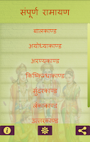 Sampoorna Ramayan रामचरितमानस Screenshot