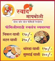 Swaad Mayboli menu 6