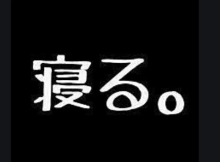 「おやすみっす❕」のメインビジュアル