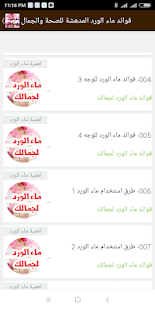 فوائد ماء الورد المدهشة للصحة والجمال ‎(圖3)-速報App