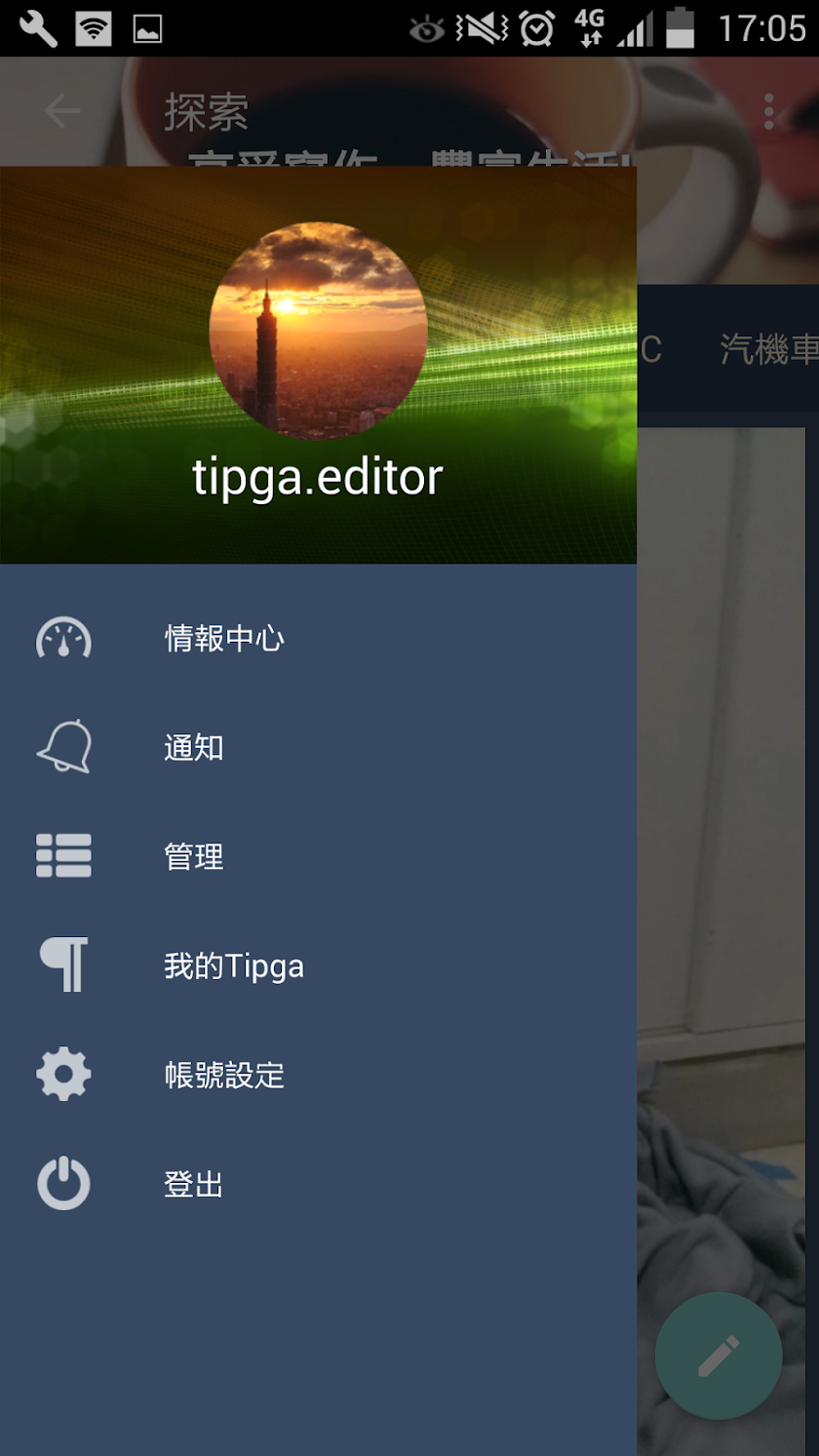 Tipga 部落格 Screen 2