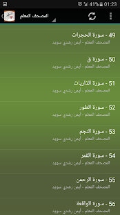 How to install المصحف المعلم | أيمن سويد Mp3 patch 1.0 apk for android