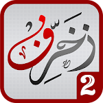 Cover Image of 下载 زخرفة النصوص العربية 2.0 APK