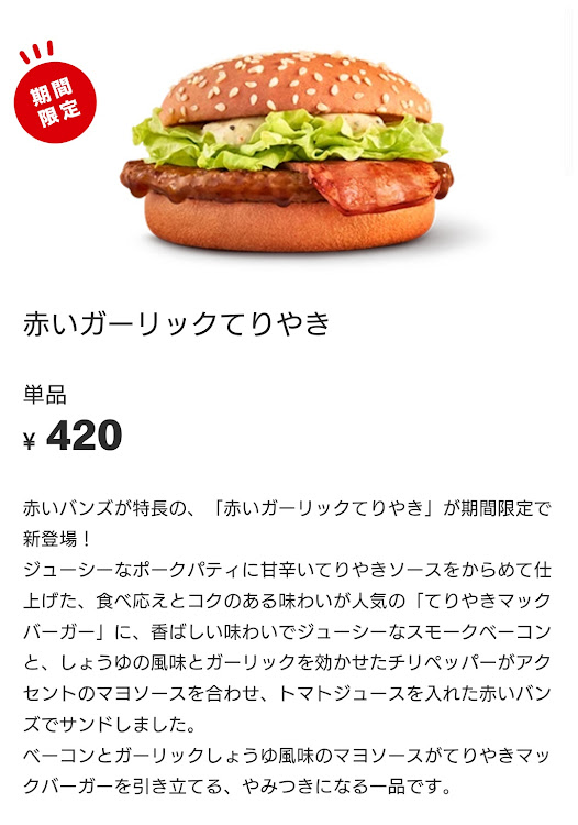 寅次郎さんが投稿したシャア専用マクドナルド・赤いガーリックてりやき・マックフィズ・スズキラパン・新グレードに関するカスタム事例の投稿画像2枚目