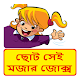 Download ছোট সেই রকম মজার কৌতুক ~ Bangla Funny Jokes For PC Windows and Mac 1.0