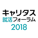 キャリタス就活フォーラムアプリ2018 icon