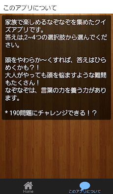 欲張らない ただ元気が出るクイズアプリ なぞなぞでありたい