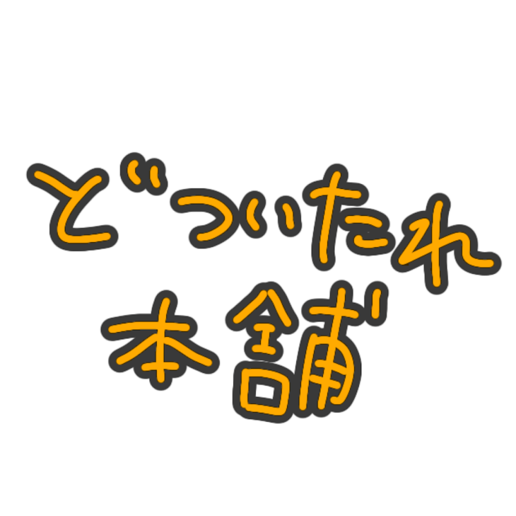 「腸が煮えくり返りそう」のメインビジュアル