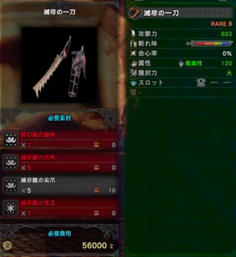 モンハンワールド 滅尽の一刀の強化素材 派生と性能 Mhw モンハンワールド Mhw 攻略wiki