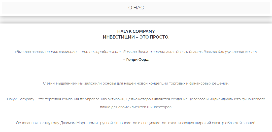 Брокер Halyk Company - фальшивка, Фото № 4 - 1-consult.net