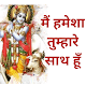 Bhagvad Gita Quotes Anmol Vachan जीवन खुशहाल बनाये Download on Windows