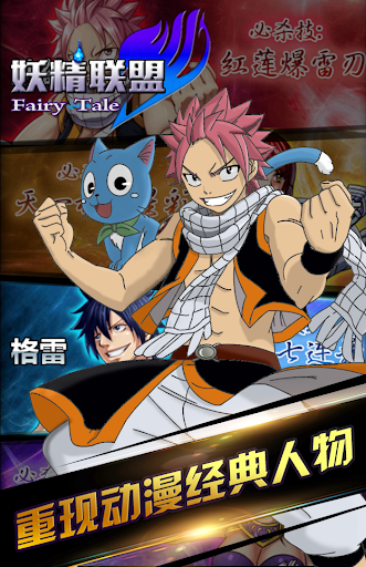 妖精联盟-Fairy Tail-简体中文版