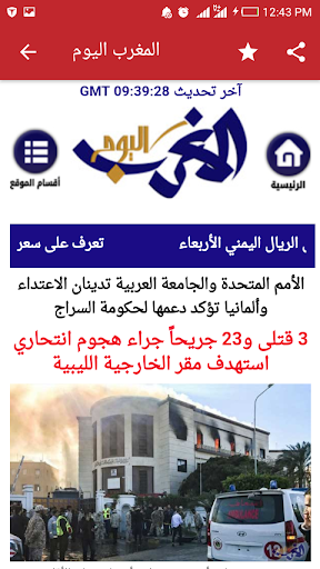 اخبار الصحف والجرائد المغربية اليومية