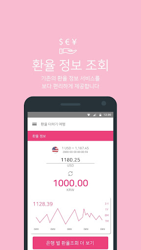 免費下載財經APP|환율+여행 : 가벼운 환율 조회, 여행지갑, 환율계산기 app開箱文|APP開箱王