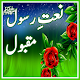 Download Naat Collection For PC Windows and Mac 1