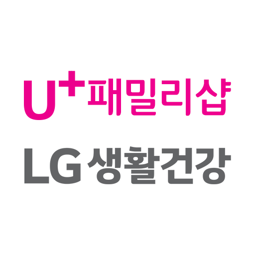 LG 유플러스 생활건강샵 (U+ 패밀리샵)