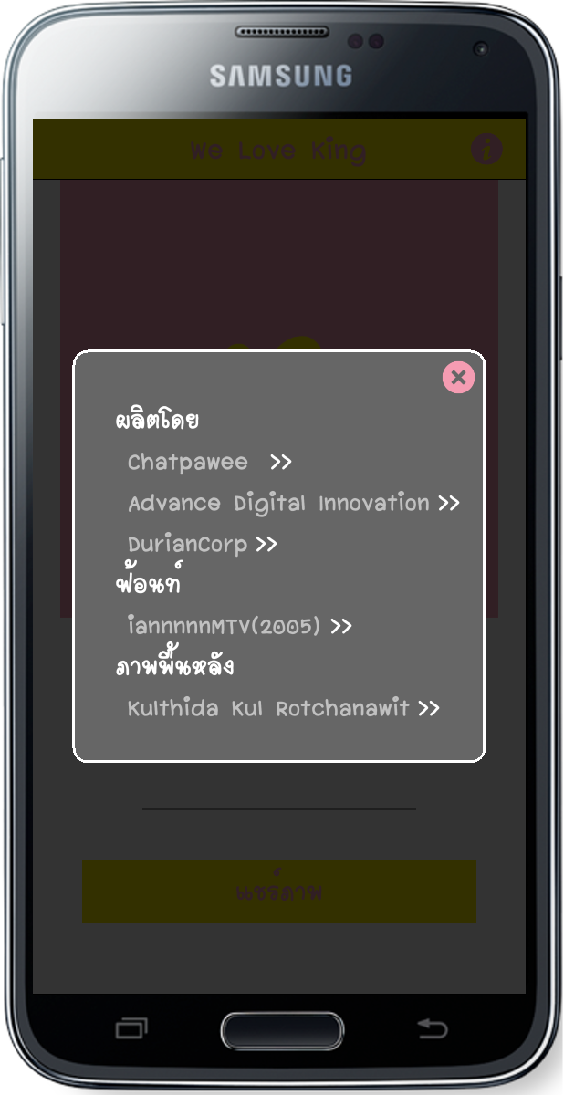 เรารักในหลวง Screen 2