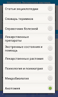 Медицинский справочник. Экспер Screenshot