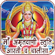 Download Santoshi Maa Amritwani Aarti & Chalisa For PC Windows and Mac 1.0