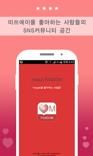 매니아 for 미쓰에이 Miss A 팬덤