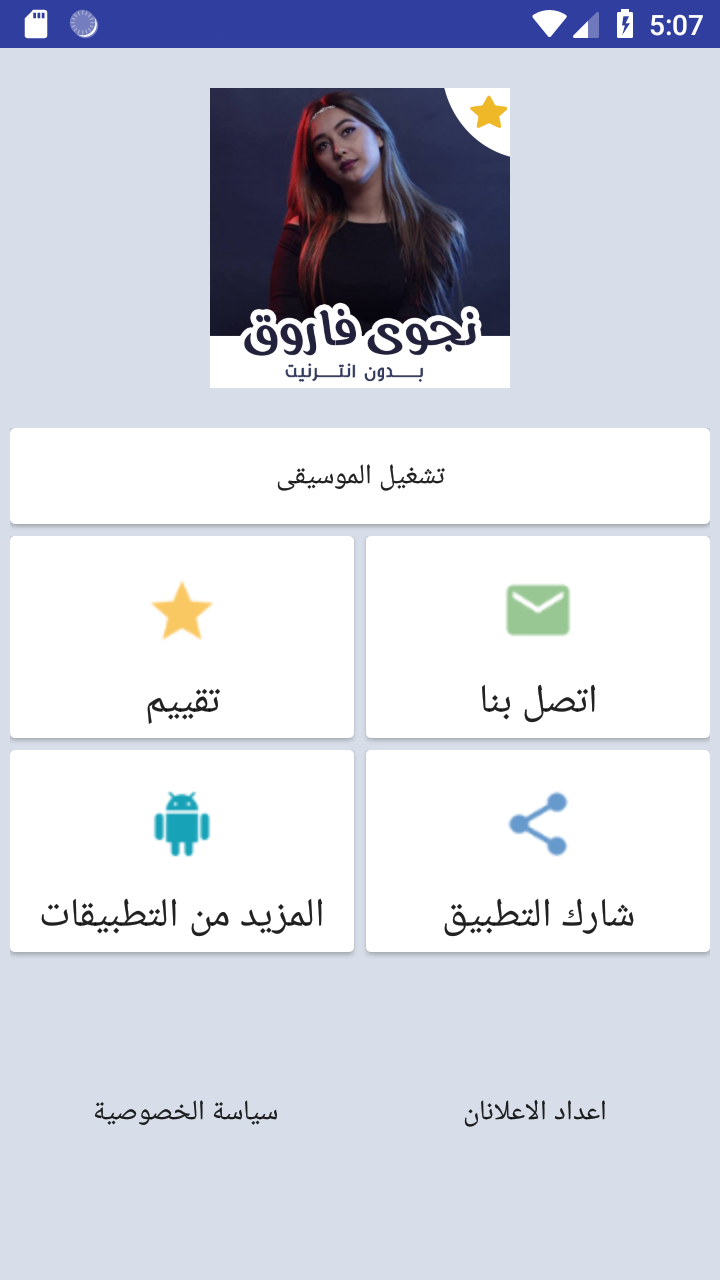 Скриншот نجوى فاروق بدون انترنت 2019 - najwa farouk‎