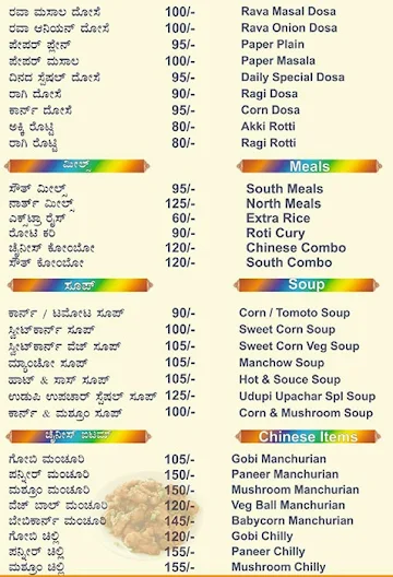 Udupi Upachar menu 